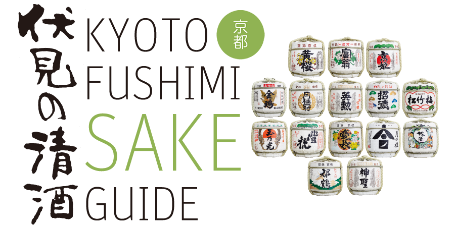 KYOTO FUSHIMI SAKE GUIDE